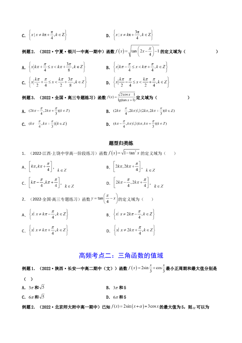 第05讲三角函数的图象与性质(精讲+精练）（学生版）_新高考复习资料_2023年新高考资料_一轮复习_2023新高考数学一轮复习讲练测（新教材新高考）
