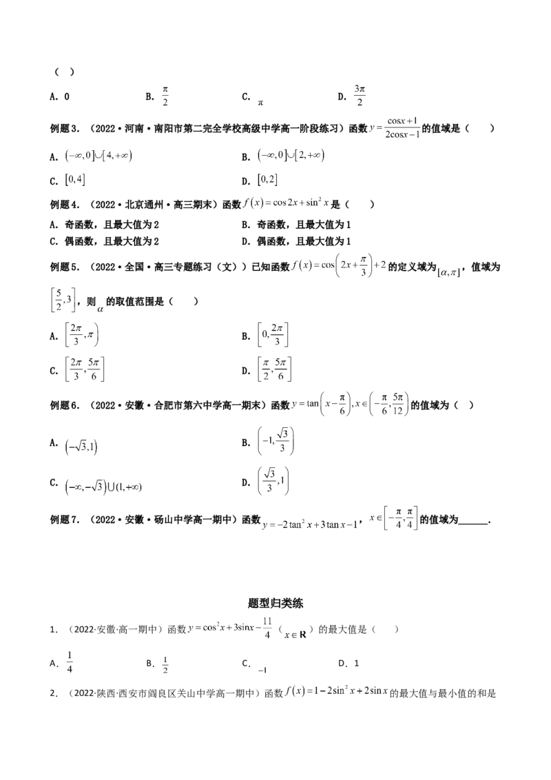 第05讲三角函数的图象与性质(精讲+精练）（学生版）_新高考复习资料_2023年新高考资料_一轮复习_2023新高考数学一轮复习讲练测（新教材新高考）