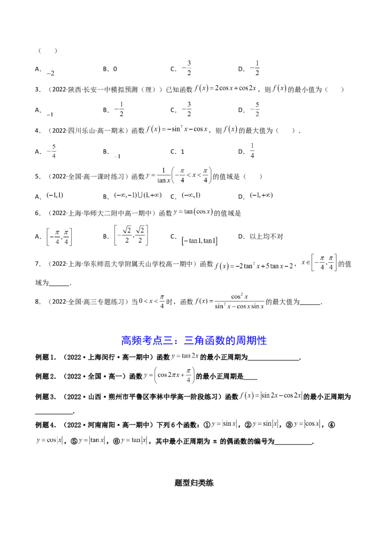 第05讲三角函数的图象与性质(精讲+精练）（学生版）_新高考复习资料_2023年新高考资料_一轮复习_2023新高考数学一轮复习讲练测（新教材新高考）