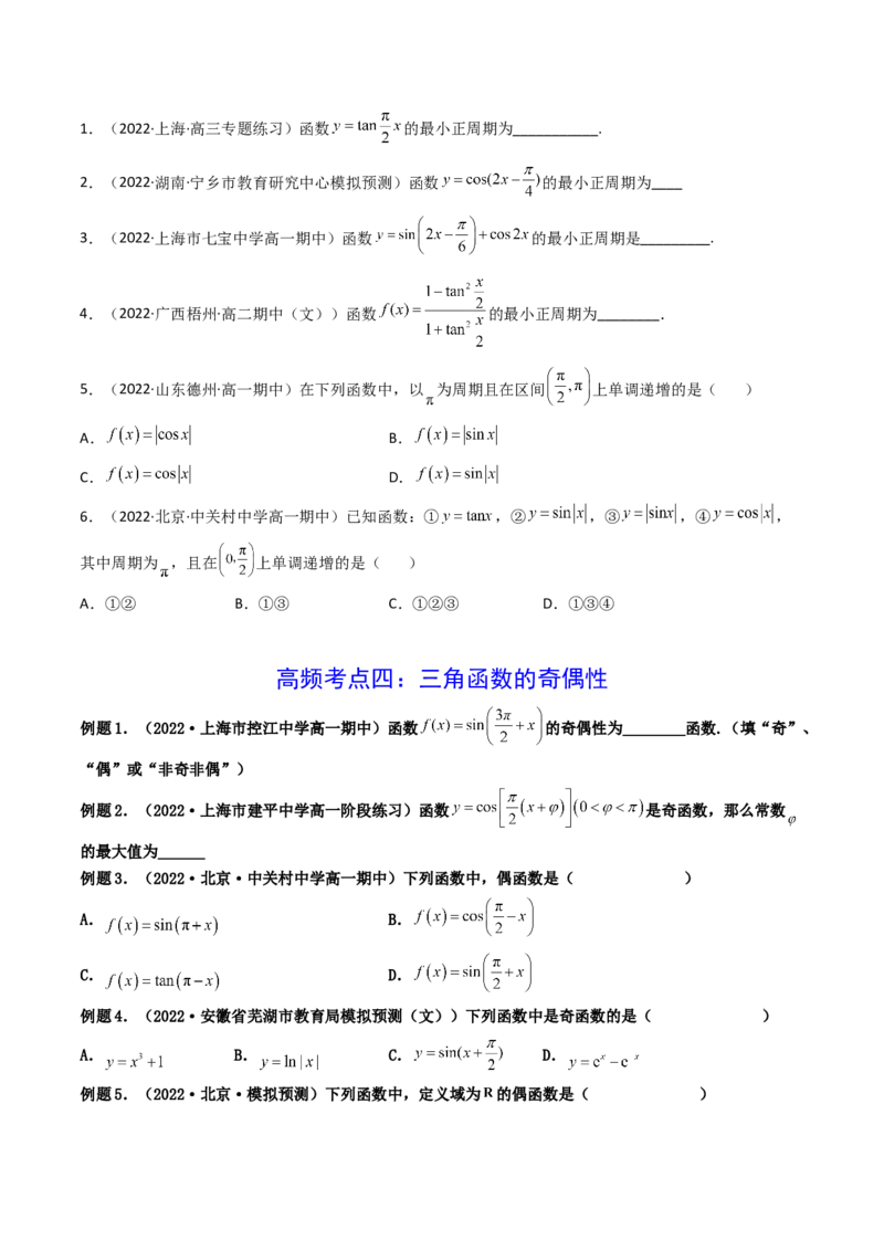 第05讲三角函数的图象与性质(精讲+精练）（学生版）_新高考复习资料_2023年新高考资料_一轮复习_2023新高考数学一轮复习讲练测（新教材新高考）