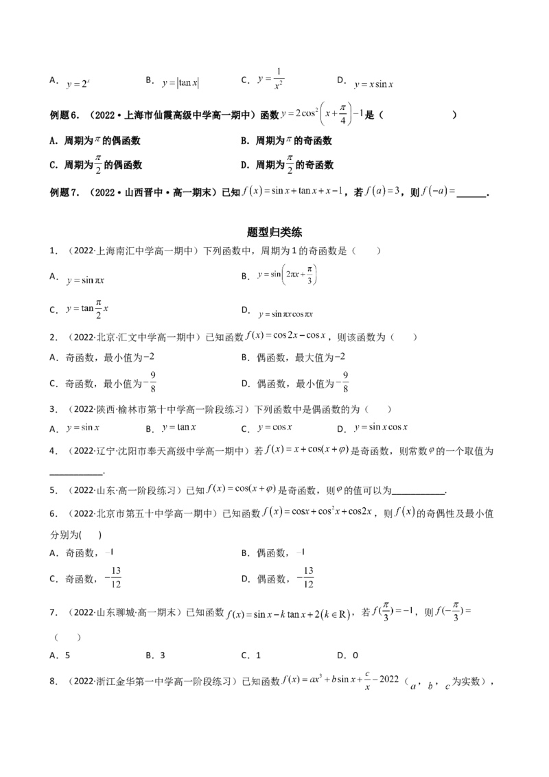 第05讲三角函数的图象与性质(精讲+精练）（学生版）_新高考复习资料_2023年新高考资料_一轮复习_2023新高考数学一轮复习讲练测（新教材新高考）