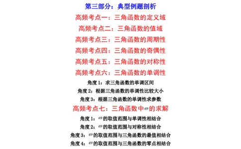 第05讲三角函数的图象与性质(精讲+精练）（学生版）_新高考复习资料_2023年新高考资料_一轮复习_2023新高考数学一轮复习讲练测（新教材新高考）