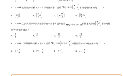 第05讲三角函数的图象与性质(精讲+精练）（学生版）_新高考复习资料_2023年新高考资料_一轮复习_2023新高考数学一轮复习讲练测（新教材新高考）
