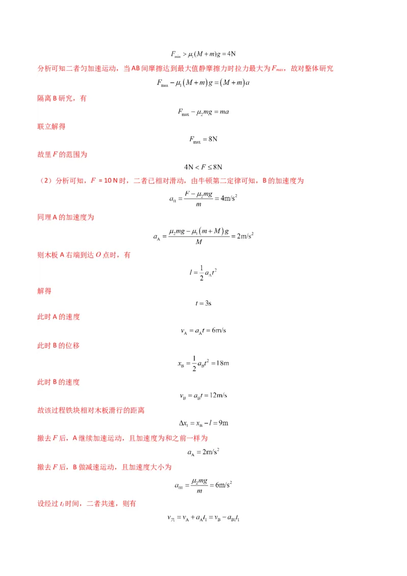 专题15力学综合题(解析版)_2025年新高考资料_二轮复习_2025年高考物理二轮热点题型归纳与变式演练（新高考通用）339880232