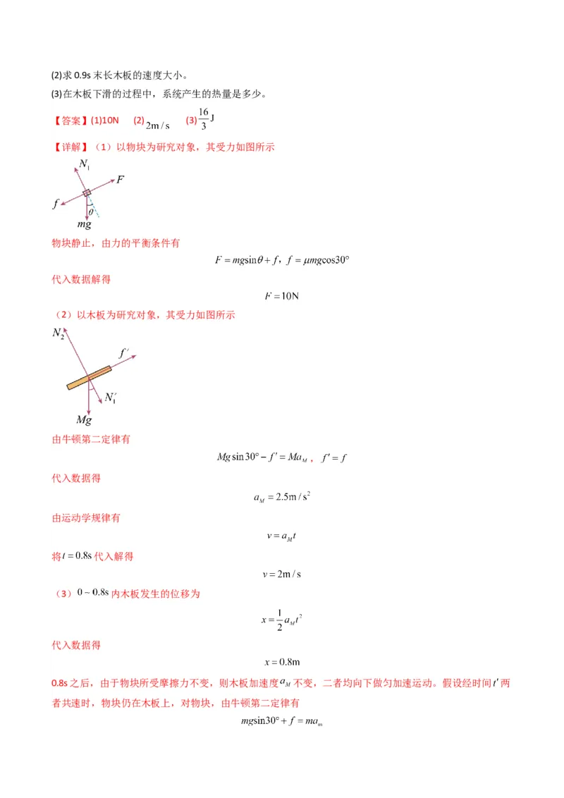 专题15力学综合题(解析版)_2025年新高考资料_二轮复习_2025年高考物理二轮热点题型归纳与变式演练（新高考通用）339880232