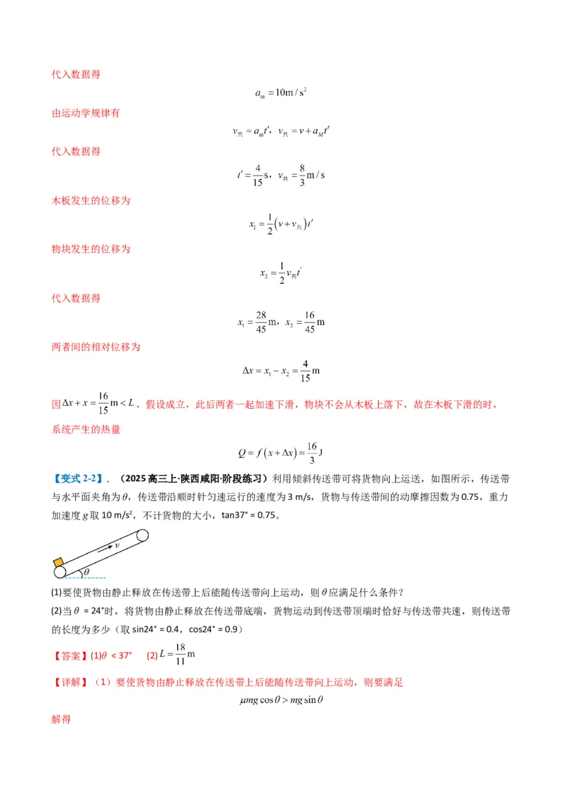 专题15力学综合题(解析版)_2025年新高考资料_二轮复习_2025年高考物理二轮热点题型归纳与变式演练（新高考通用）339880232
