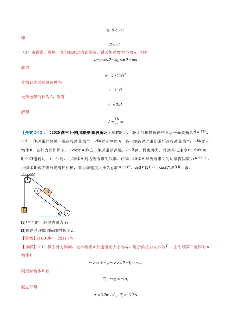 专题15力学综合题(解析版)_2025年新高考资料_二轮复习_2025年高考物理二轮热点题型归纳与变式演练（新高考通用）339880232