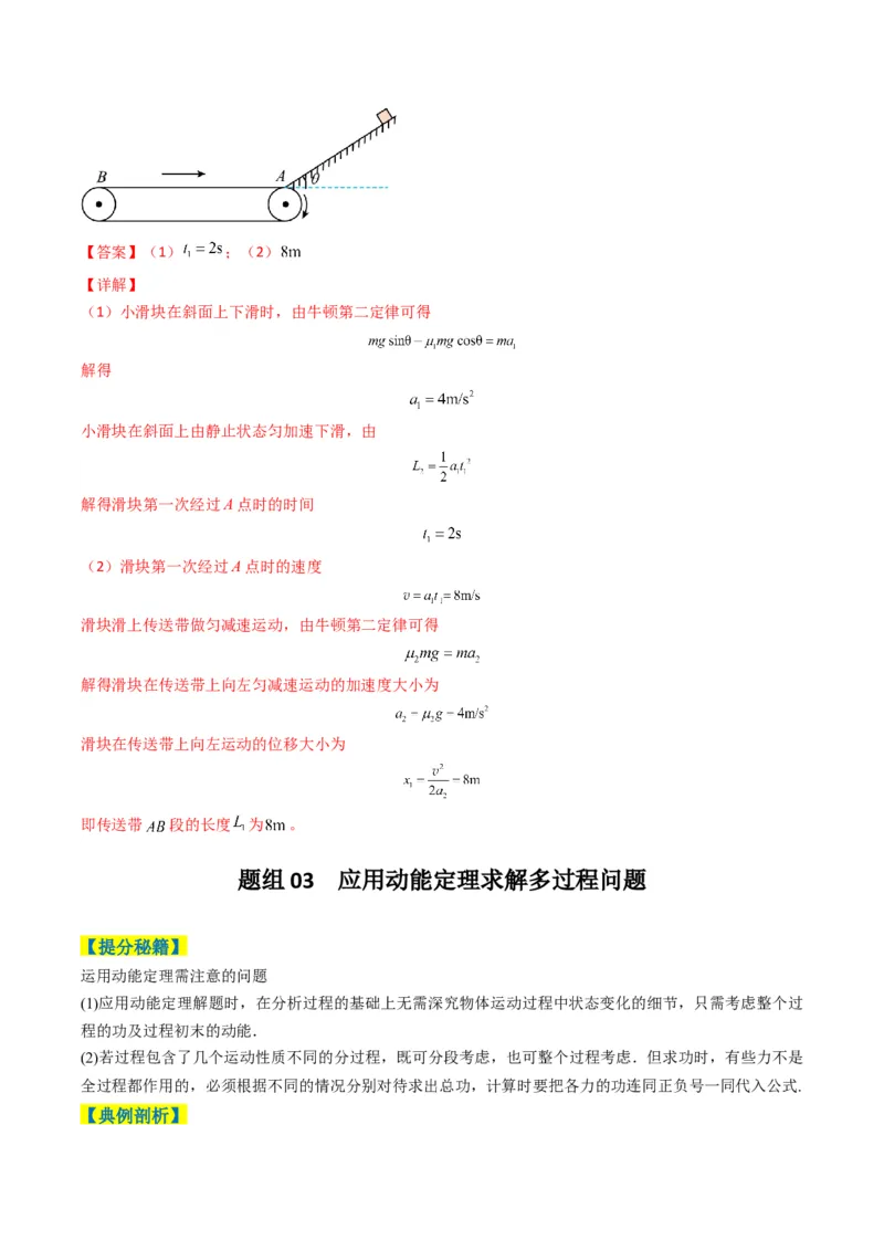 专题15力学综合题(解析版)_2025年新高考资料_二轮复习_2025年高考物理二轮热点题型归纳与变式演练（新高考通用）339880232