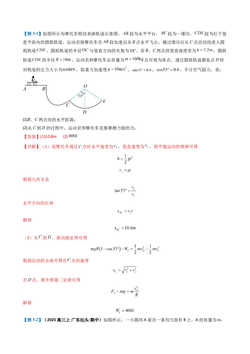 专题15力学综合题(解析版)_2025年新高考资料_二轮复习_2025年高考物理二轮热点题型归纳与变式演练（新高考通用）339880232