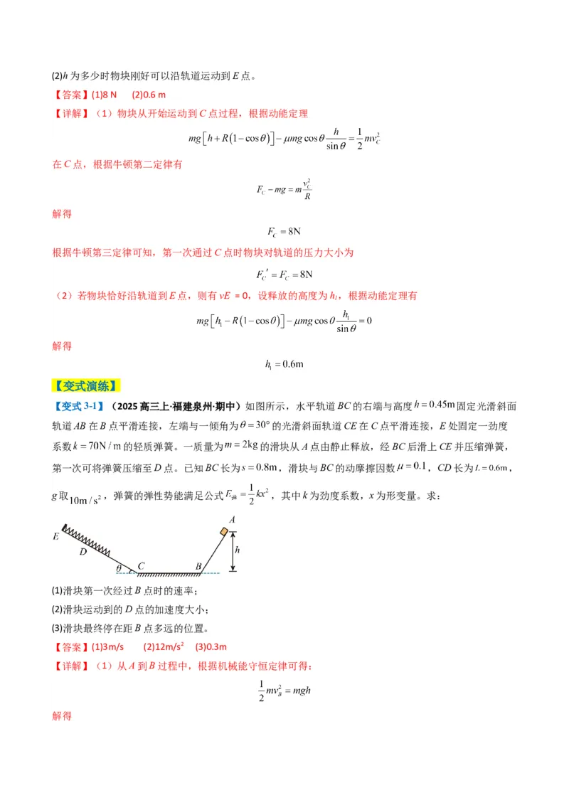 专题15力学综合题(解析版)_2025年新高考资料_二轮复习_2025年高考物理二轮热点题型归纳与变式演练（新高考通用）339880232