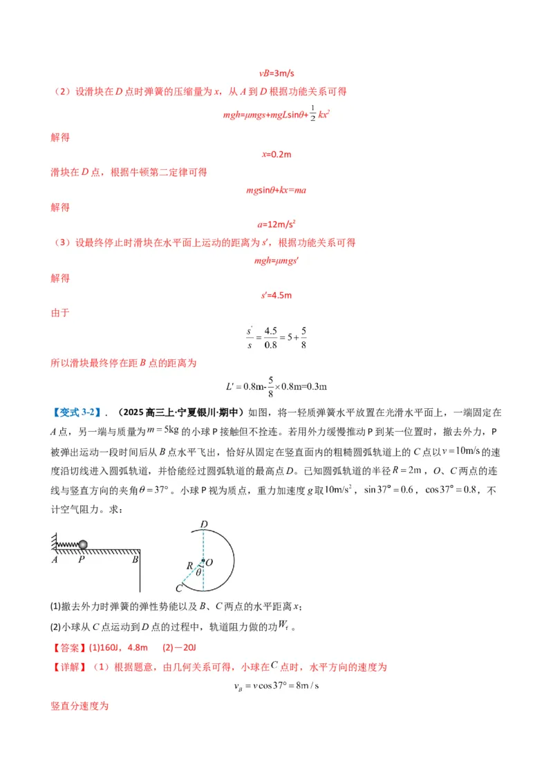 专题15力学综合题(解析版)_2025年新高考资料_二轮复习_2025年高考物理二轮热点题型归纳与变式演练（新高考通用）339880232