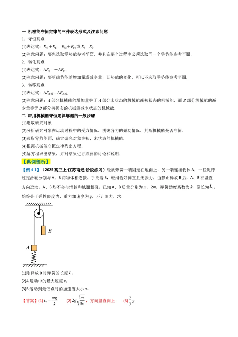 专题15力学综合题(解析版)_2025年新高考资料_二轮复习_2025年高考物理二轮热点题型归纳与变式演练（新高考通用）339880232