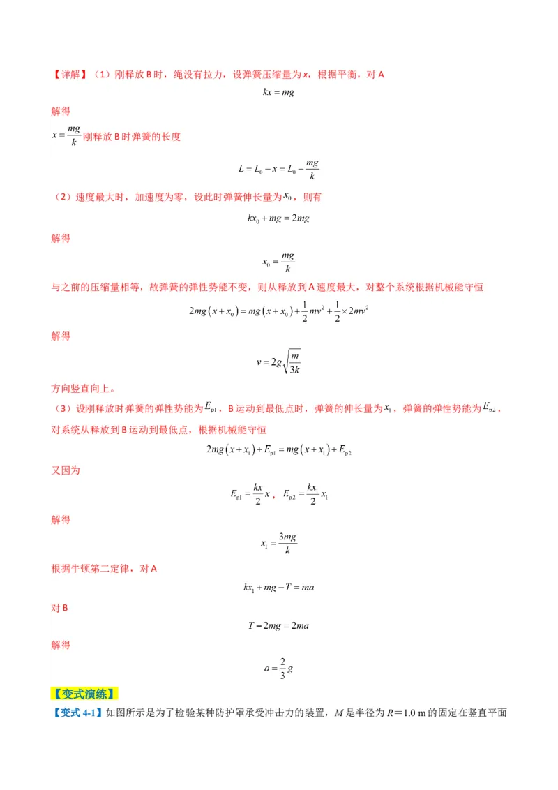 专题15力学综合题(解析版)_2025年新高考资料_二轮复习_2025年高考物理二轮热点题型归纳与变式演练（新高考通用）339880232