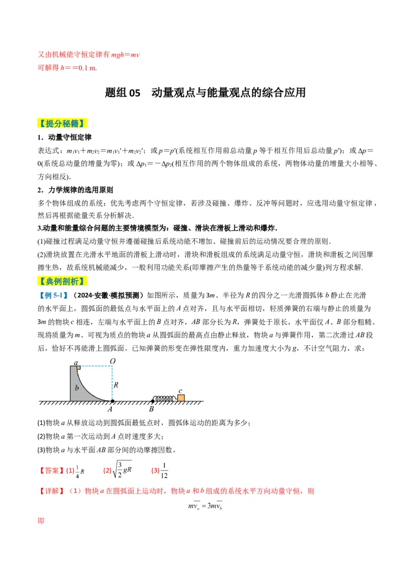 专题15力学综合题(解析版)_2025年新高考资料_二轮复习_2025年高考物理二轮热点题型归纳与变式演练（新高考通用）339880232