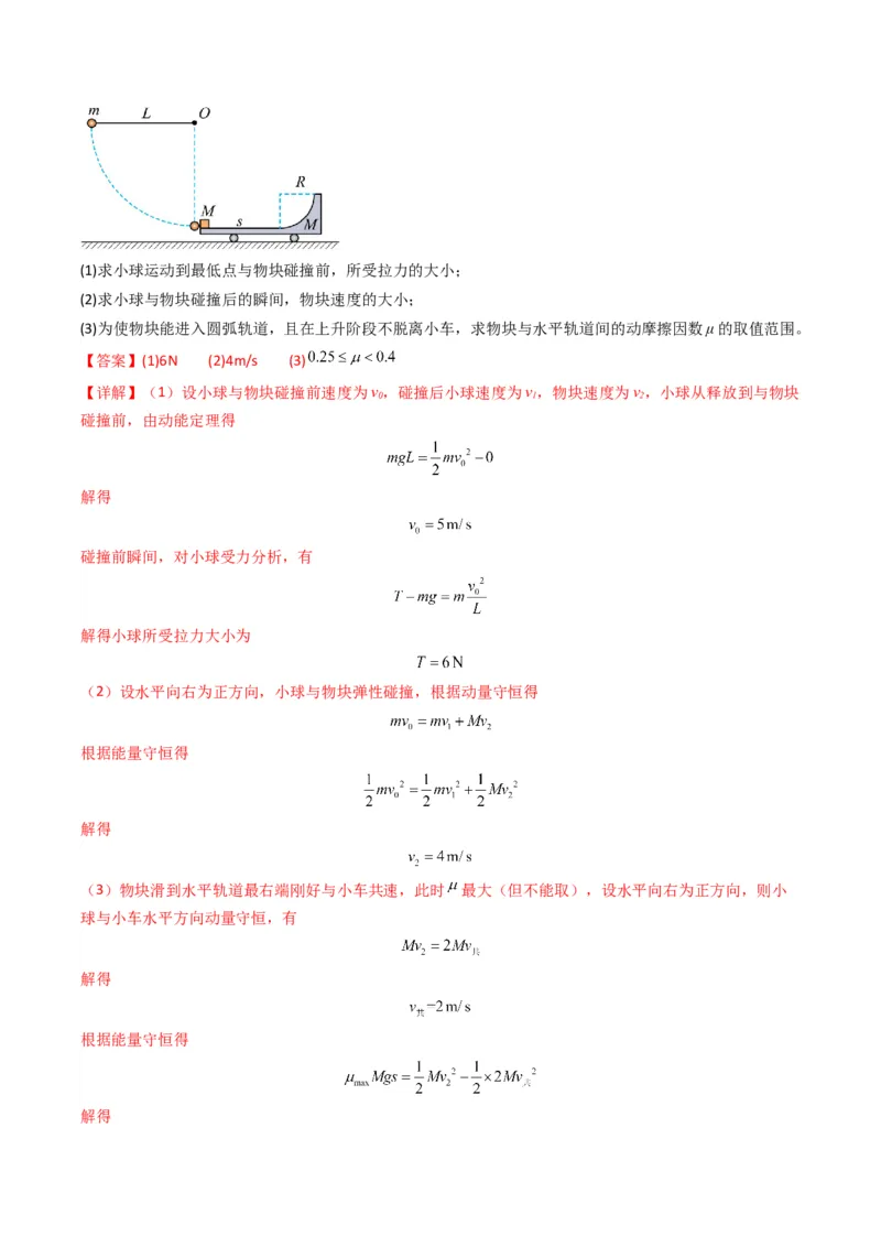 专题15力学综合题(解析版)_2025年新高考资料_二轮复习_2025年高考物理二轮热点题型归纳与变式演练（新高考通用）339880232