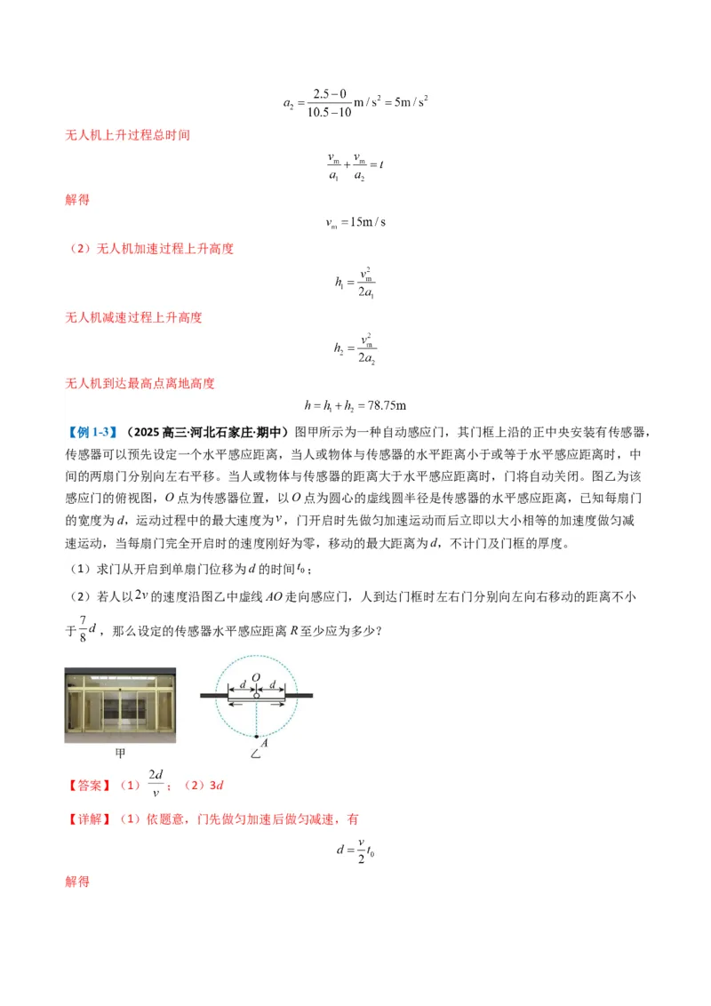 专题15力学综合题(解析版)_2025年新高考资料_二轮复习_2025年高考物理二轮热点题型归纳与变式演练（新高考通用）339880232