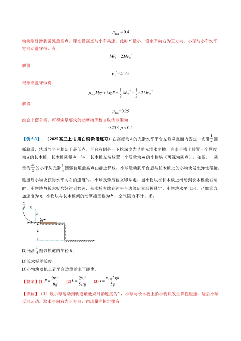 专题15力学综合题(解析版)_2025年新高考资料_二轮复习_2025年高考物理二轮热点题型归纳与变式演练（新高考通用）339880232