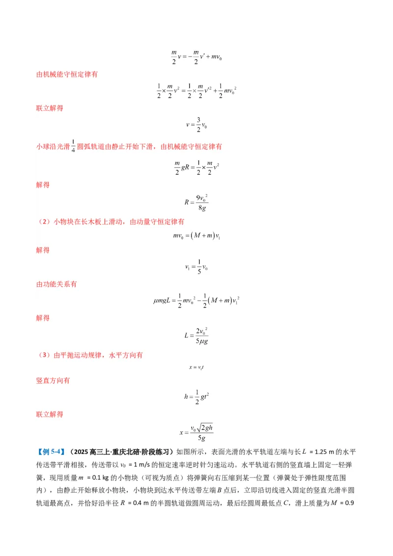 专题15力学综合题(解析版)_2025年新高考资料_二轮复习_2025年高考物理二轮热点题型归纳与变式演练（新高考通用）339880232