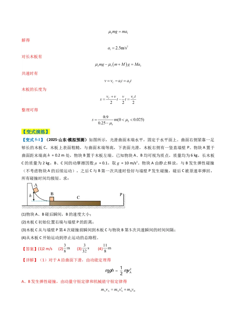 专题15力学综合题(解析版)_2025年新高考资料_二轮复习_2025年高考物理二轮热点题型归纳与变式演练（新高考通用）339880232