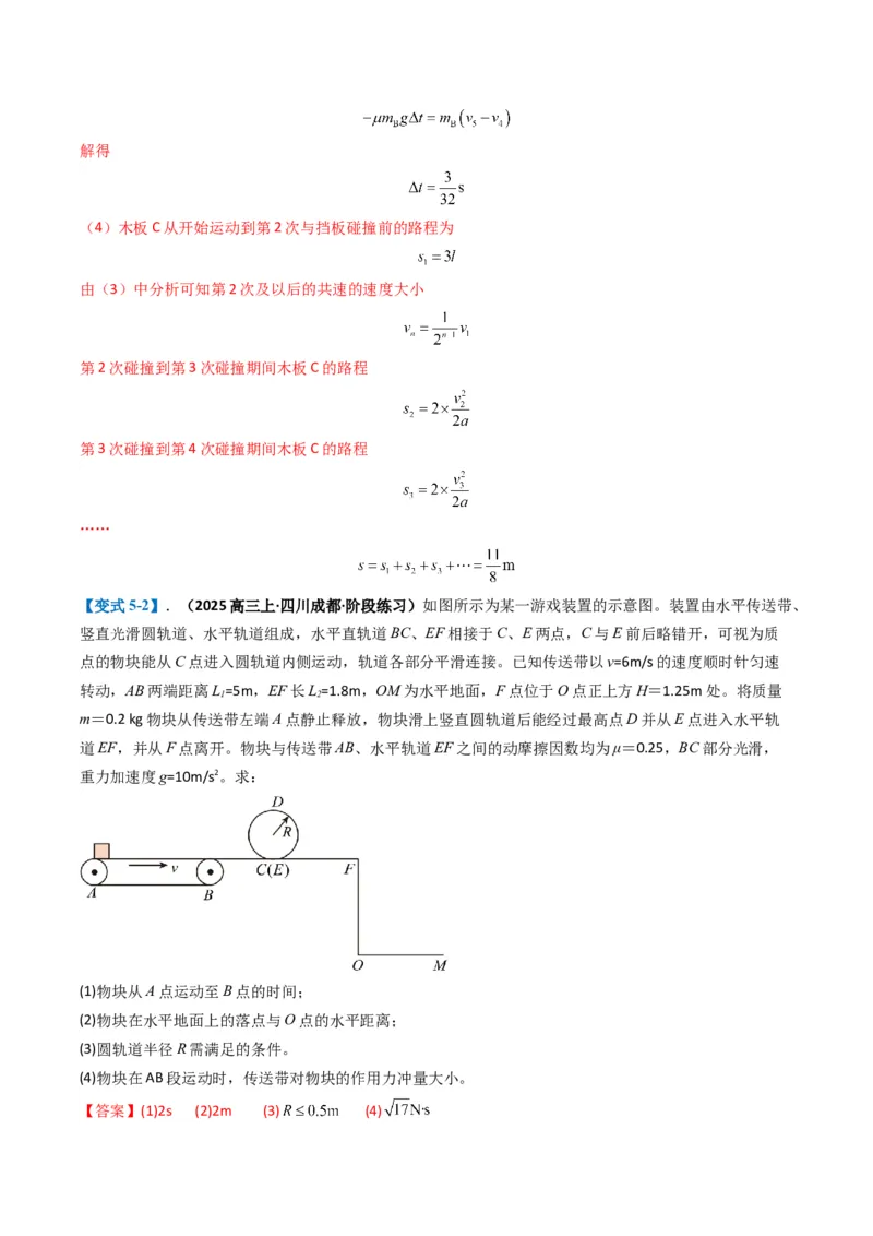 专题15力学综合题(解析版)_2025年新高考资料_二轮复习_2025年高考物理二轮热点题型归纳与变式演练（新高考通用）339880232