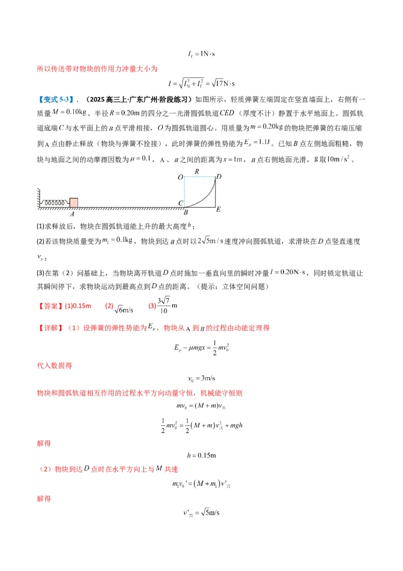 专题15力学综合题(解析版)_2025年新高考资料_二轮复习_2025年高考物理二轮热点题型归纳与变式演练（新高考通用）339880232