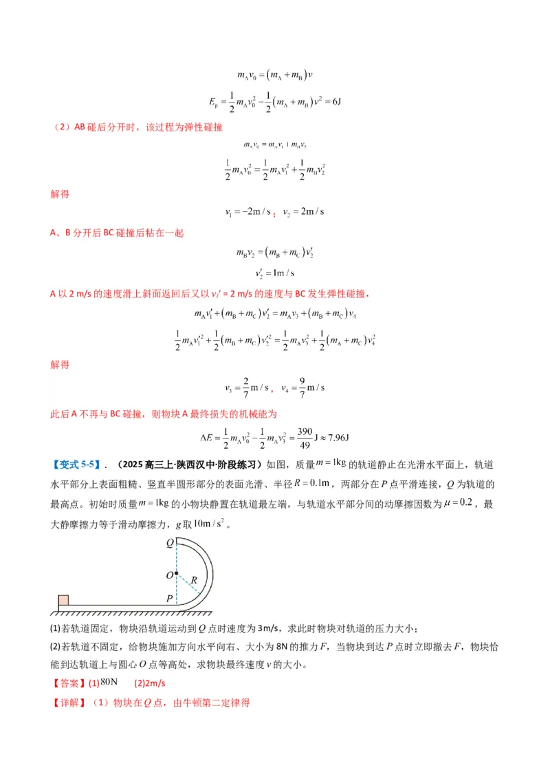 专题15力学综合题(解析版)_2025年新高考资料_二轮复习_2025年高考物理二轮热点题型归纳与变式演练（新高考通用）339880232