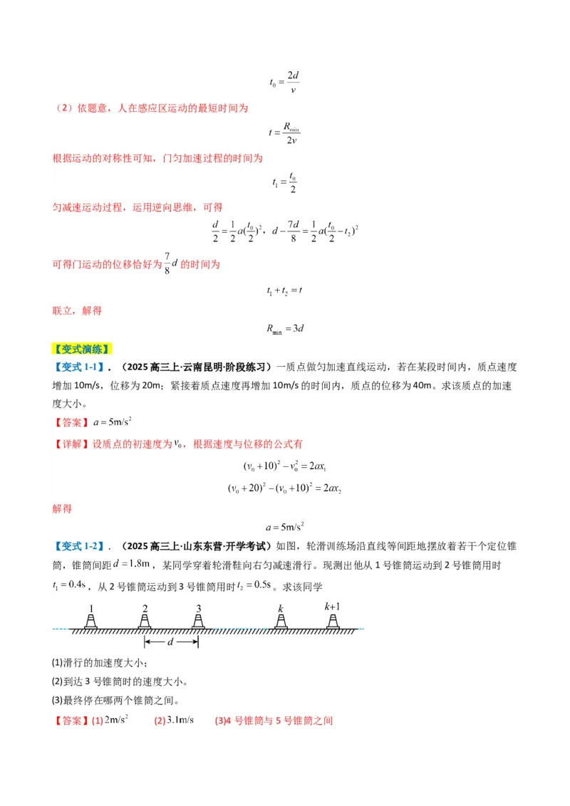 专题15力学综合题(解析版)_2025年新高考资料_二轮复习_2025年高考物理二轮热点题型归纳与变式演练（新高考通用）339880232