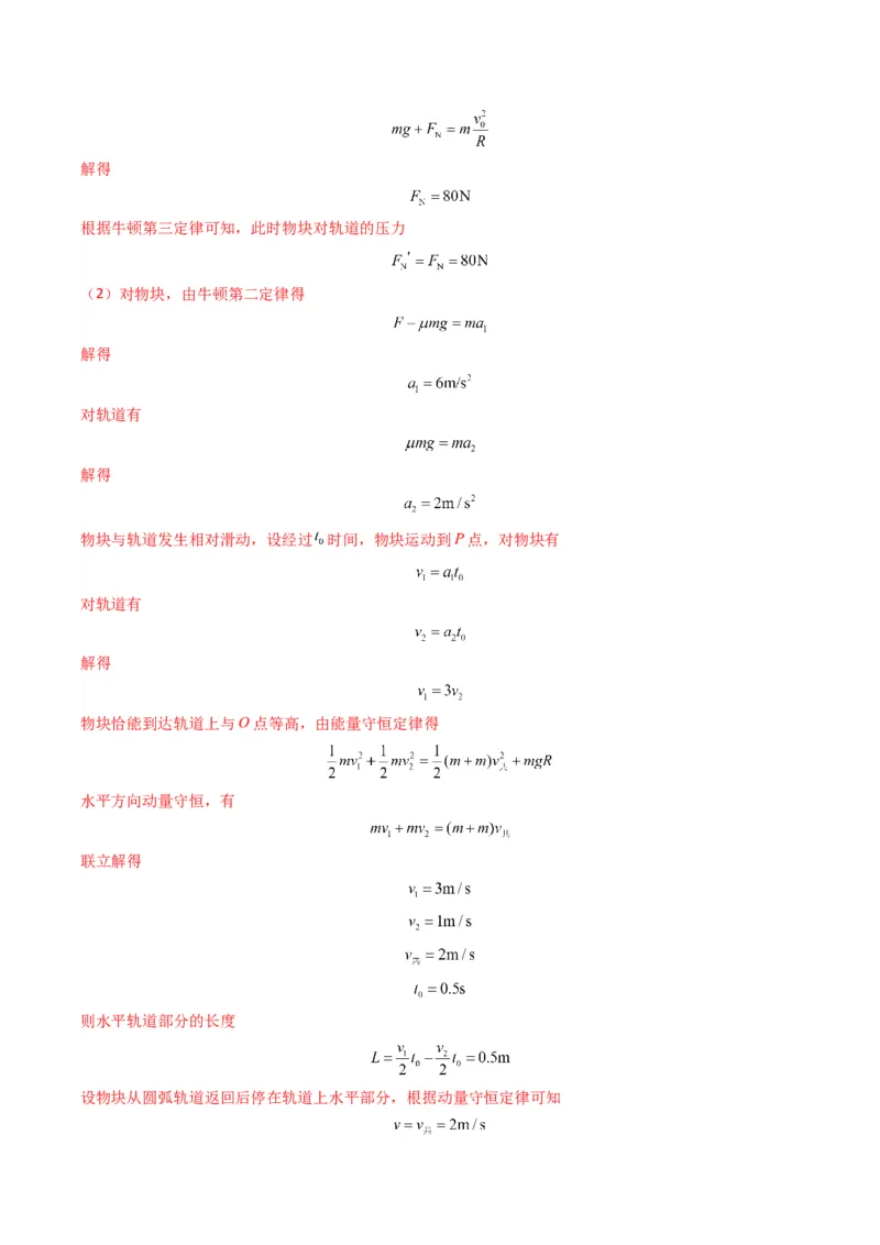 专题15力学综合题(解析版)_2025年新高考资料_二轮复习_2025年高考物理二轮热点题型归纳与变式演练（新高考通用）339880232