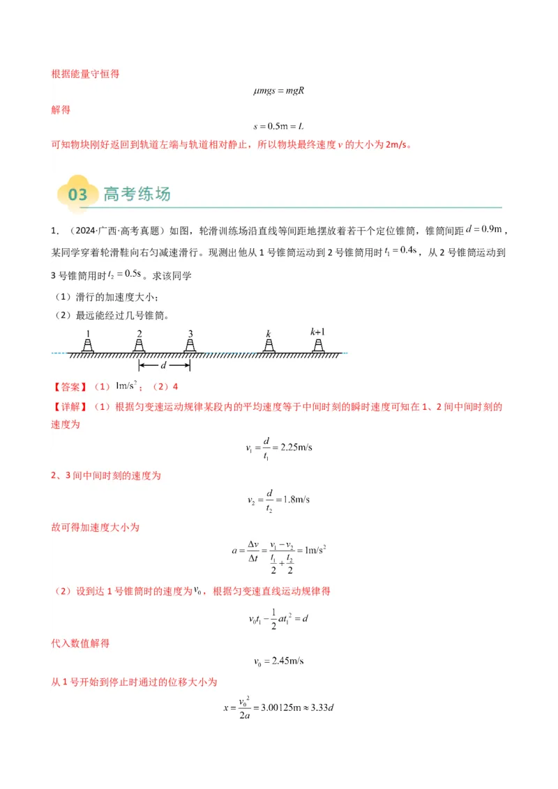专题15力学综合题(解析版)_2025年新高考资料_二轮复习_2025年高考物理二轮热点题型归纳与变式演练（新高考通用）339880232