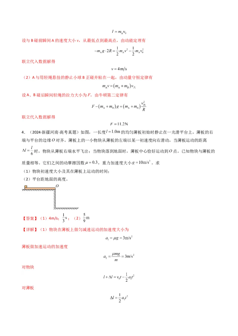 专题15力学综合题(解析版)_2025年新高考资料_二轮复习_2025年高考物理二轮热点题型归纳与变式演练（新高考通用）339880232
