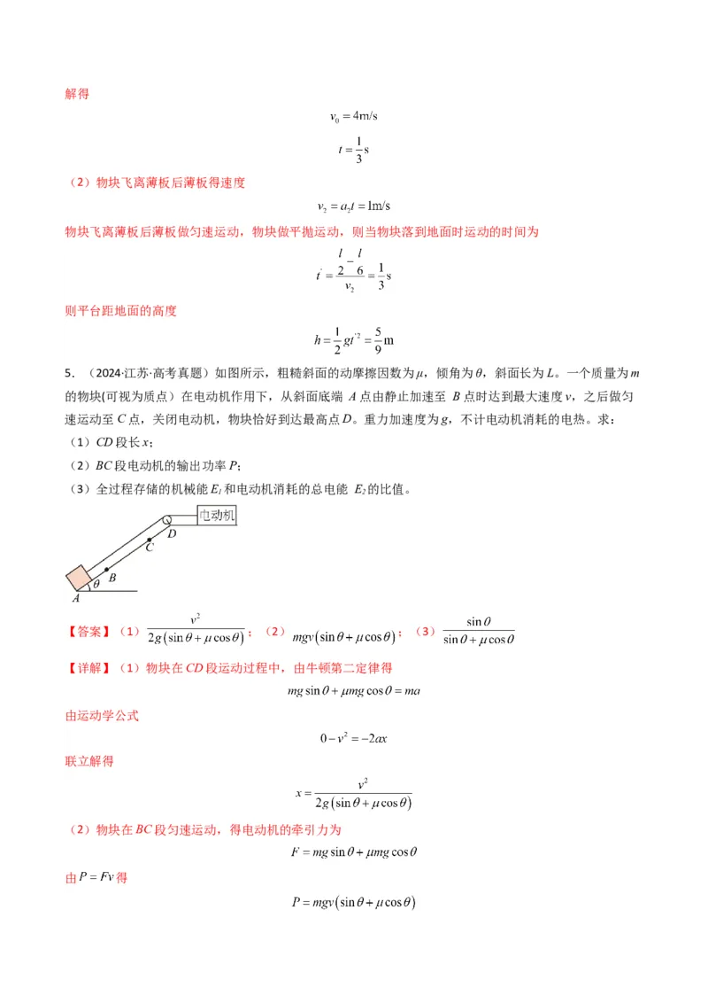 专题15力学综合题(解析版)_2025年新高考资料_二轮复习_2025年高考物理二轮热点题型归纳与变式演练（新高考通用）339880232