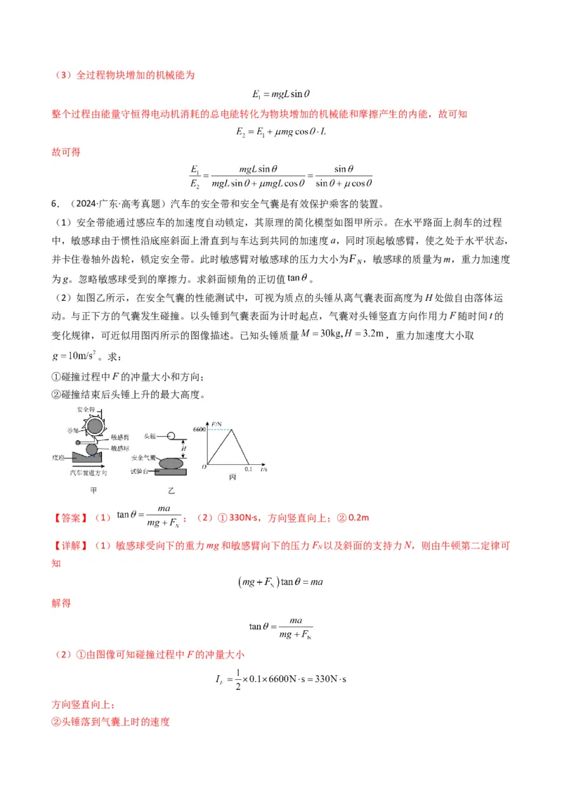 专题15力学综合题(解析版)_2025年新高考资料_二轮复习_2025年高考物理二轮热点题型归纳与变式演练（新高考通用）339880232