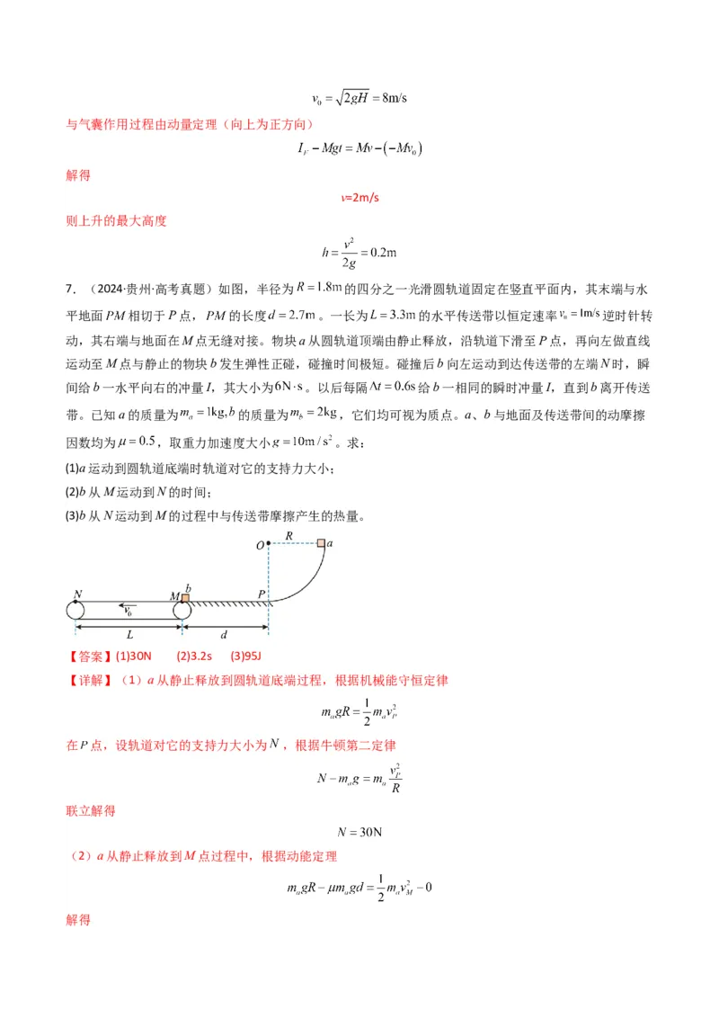 专题15力学综合题(解析版)_2025年新高考资料_二轮复习_2025年高考物理二轮热点题型归纳与变式演练（新高考通用）339880232