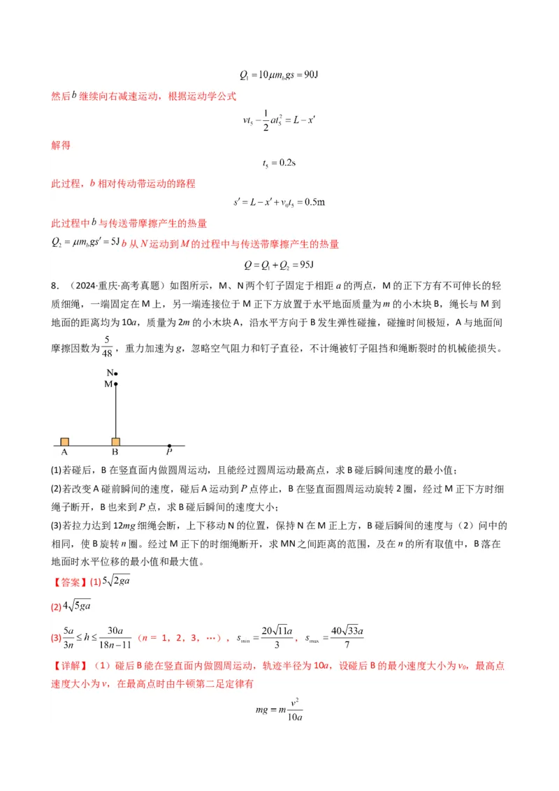专题15力学综合题(解析版)_2025年新高考资料_二轮复习_2025年高考物理二轮热点题型归纳与变式演练（新高考通用）339880232