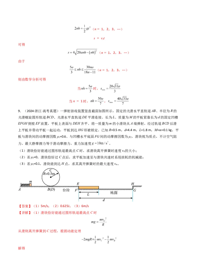 专题15力学综合题(解析版)_2025年新高考资料_二轮复习_2025年高考物理二轮热点题型归纳与变式演练（新高考通用）339880232