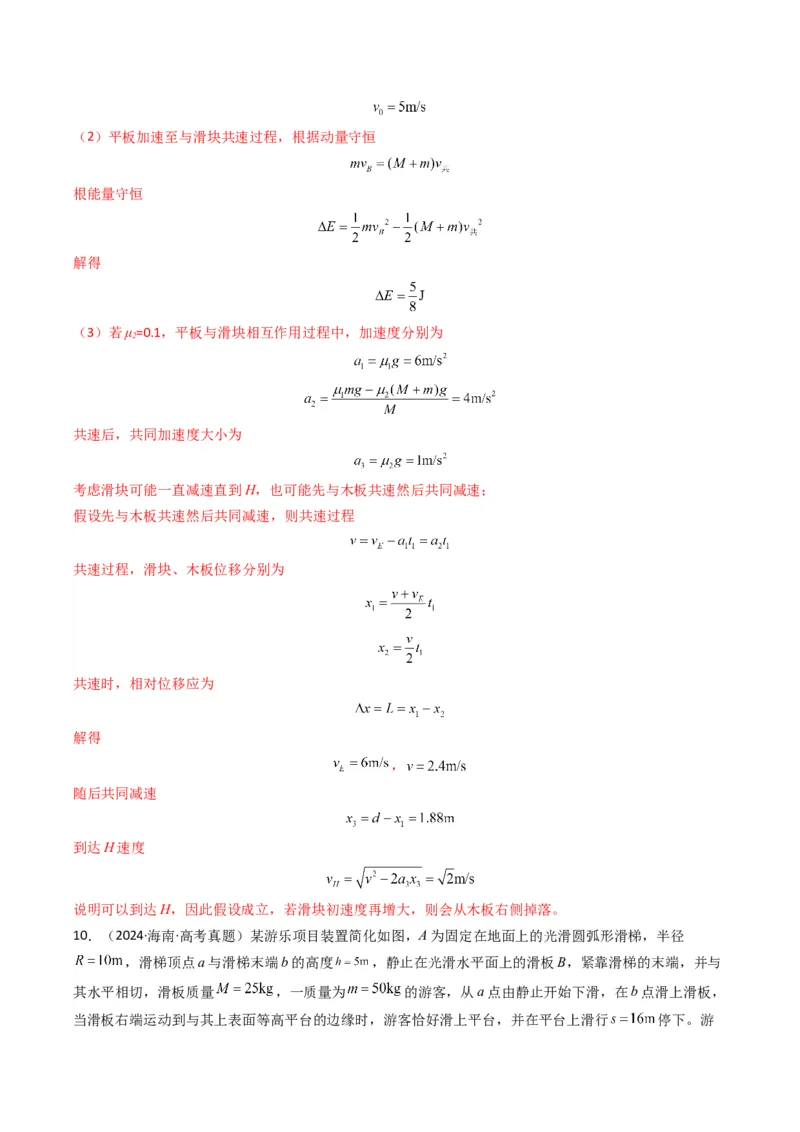 专题15力学综合题(解析版)_2025年新高考资料_二轮复习_2025年高考物理二轮热点题型归纳与变式演练（新高考通用）339880232