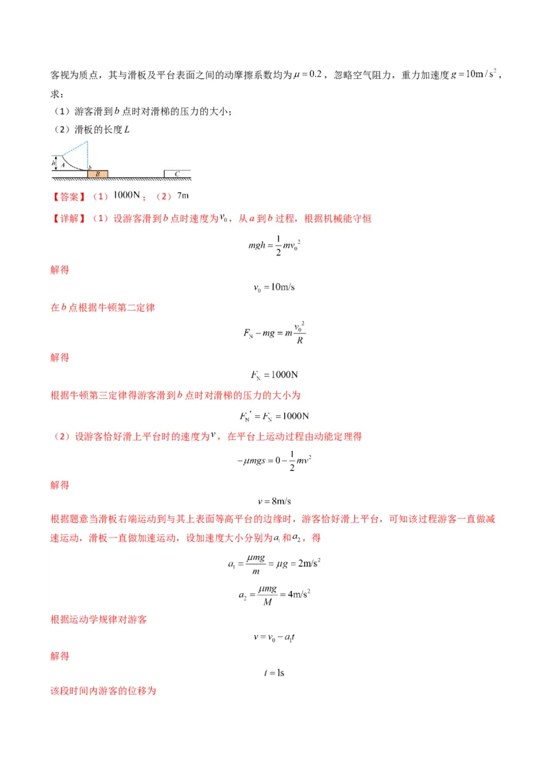 专题15力学综合题(解析版)_2025年新高考资料_二轮复习_2025年高考物理二轮热点题型归纳与变式演练（新高考通用）339880232