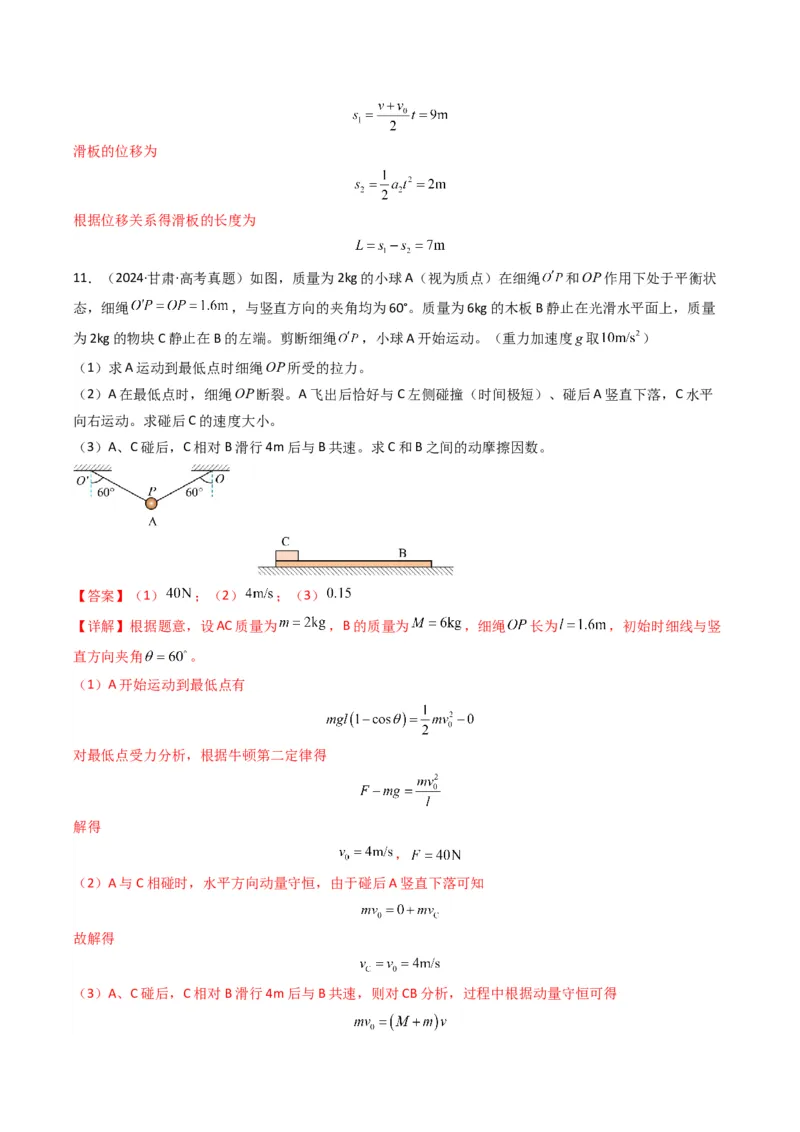 专题15力学综合题(解析版)_2025年新高考资料_二轮复习_2025年高考物理二轮热点题型归纳与变式演练（新高考通用）339880232