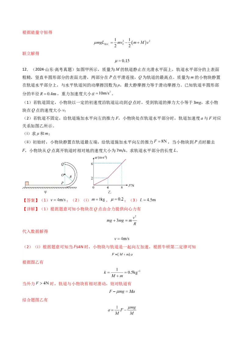 专题15力学综合题(解析版)_2025年新高考资料_二轮复习_2025年高考物理二轮热点题型归纳与变式演练（新高考通用）339880232