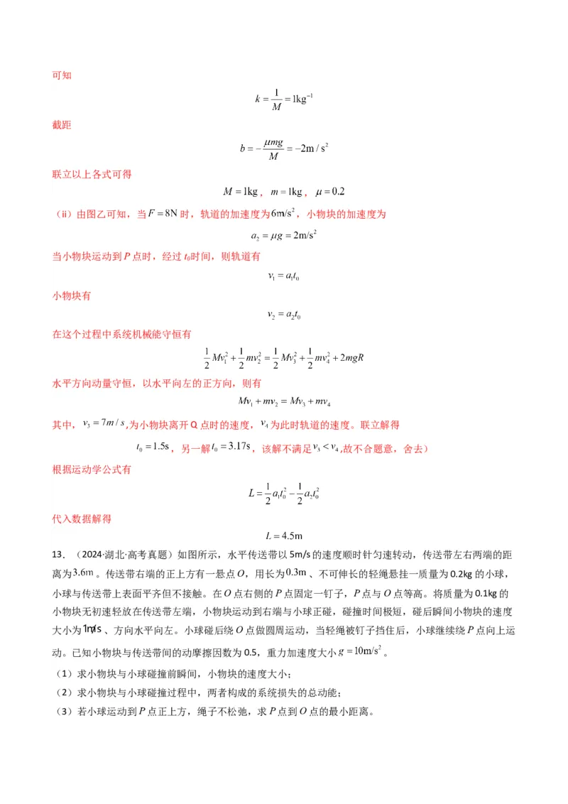 专题15力学综合题(解析版)_2025年新高考资料_二轮复习_2025年高考物理二轮热点题型归纳与变式演练（新高考通用）339880232