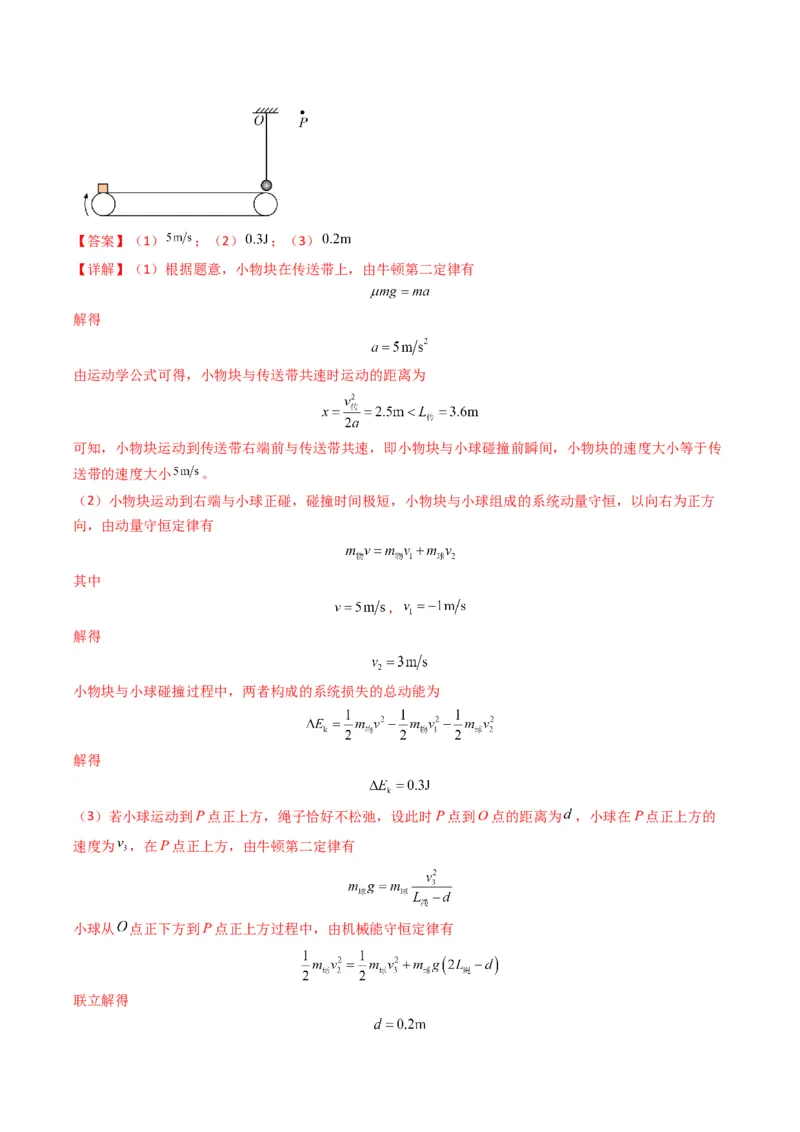 专题15力学综合题(解析版)_2025年新高考资料_二轮复习_2025年高考物理二轮热点题型归纳与变式演练（新高考通用）339880232