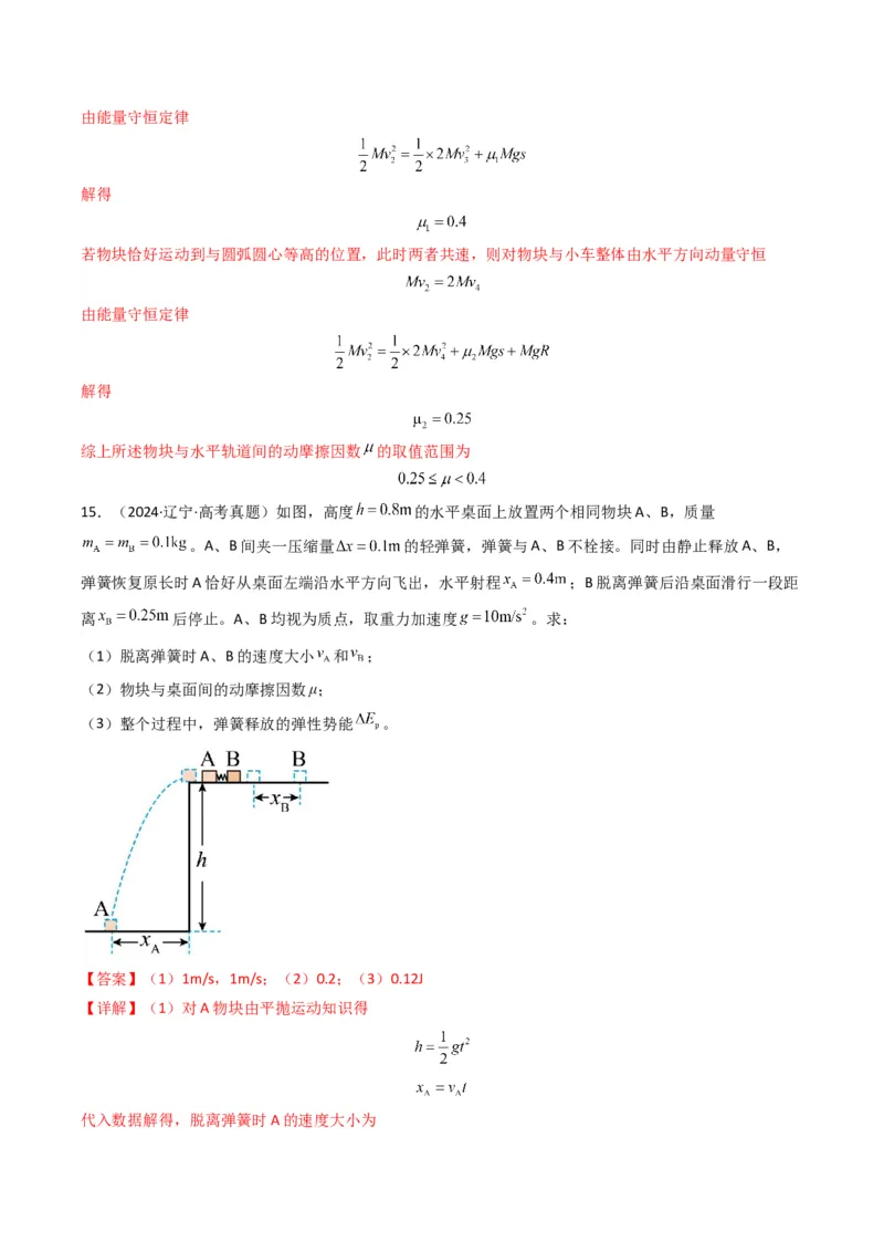 专题15力学综合题(解析版)_2025年新高考资料_二轮复习_2025年高考物理二轮热点题型归纳与变式演练（新高考通用）339880232