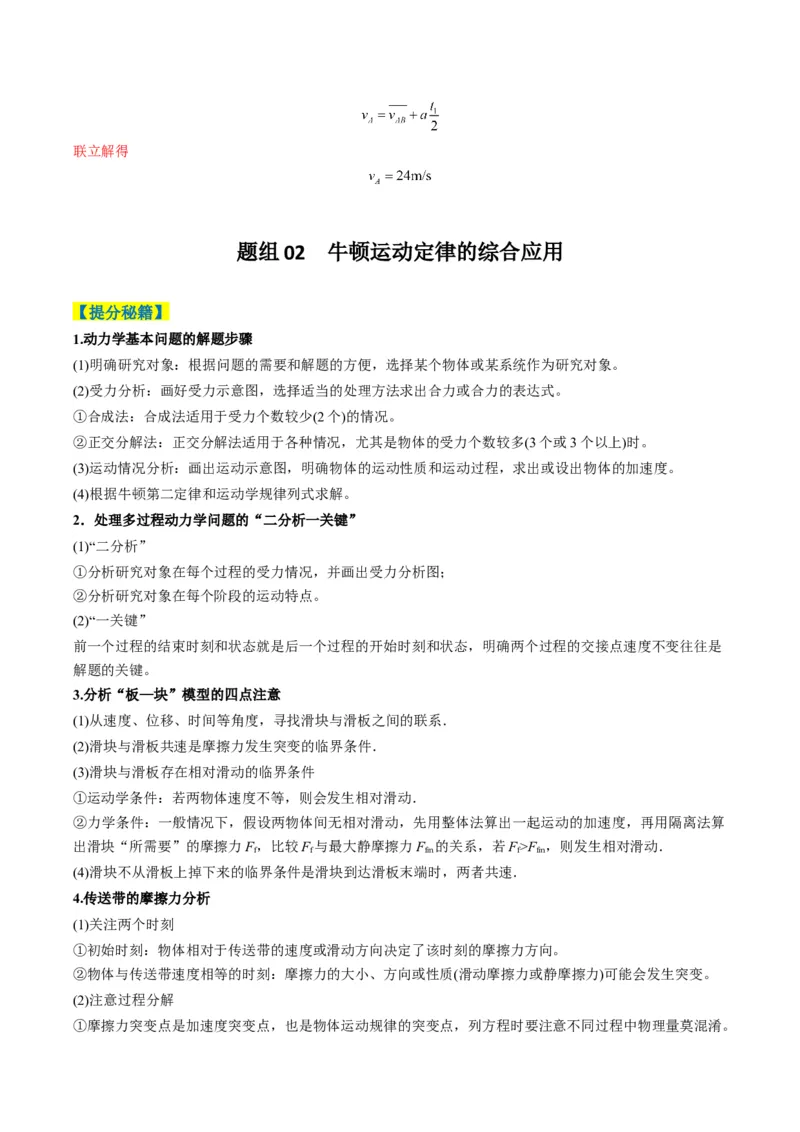 专题15力学综合题(解析版)_2025年新高考资料_二轮复习_2025年高考物理二轮热点题型归纳与变式演练（新高考通用）339880232