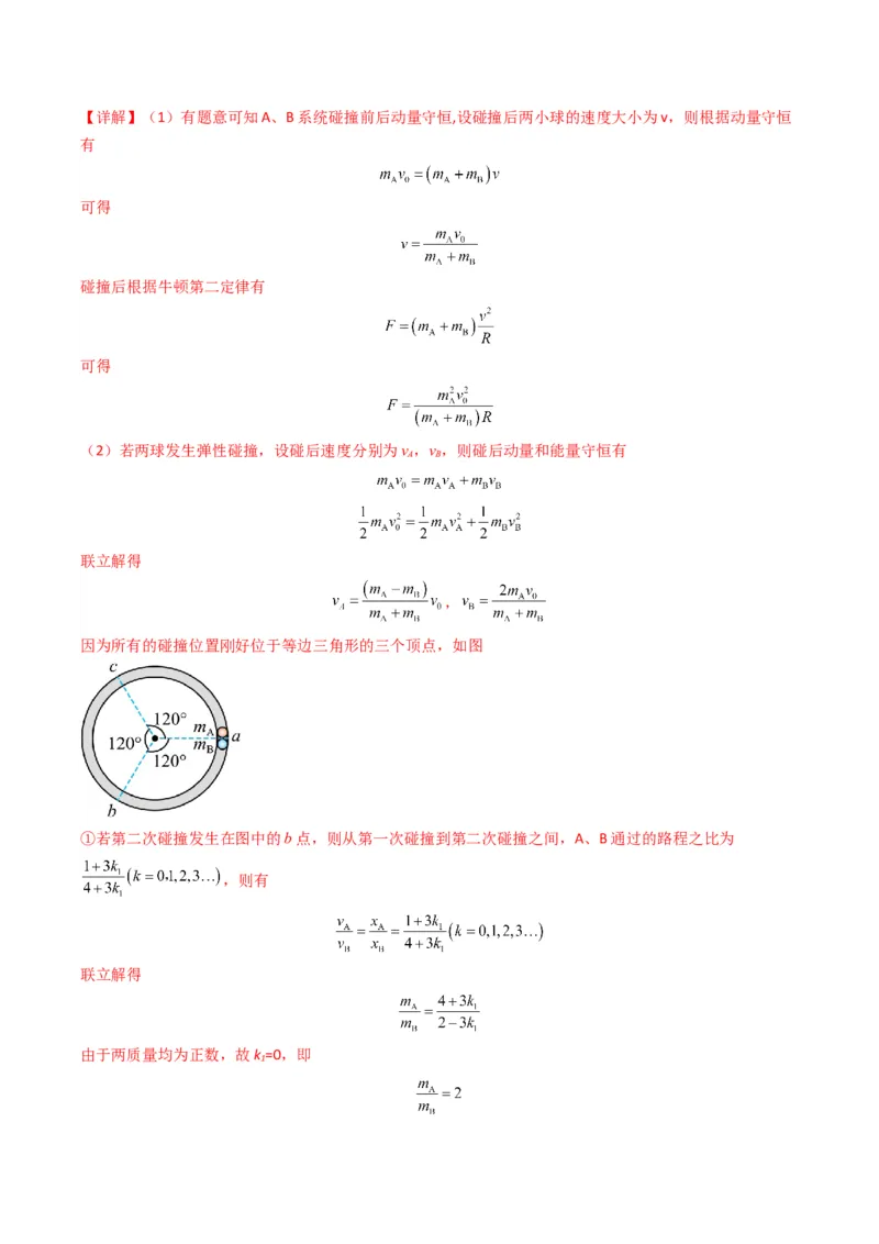 专题15力学综合题(解析版)_2025年新高考资料_二轮复习_2025年高考物理二轮热点题型归纳与变式演练（新高考通用）339880232