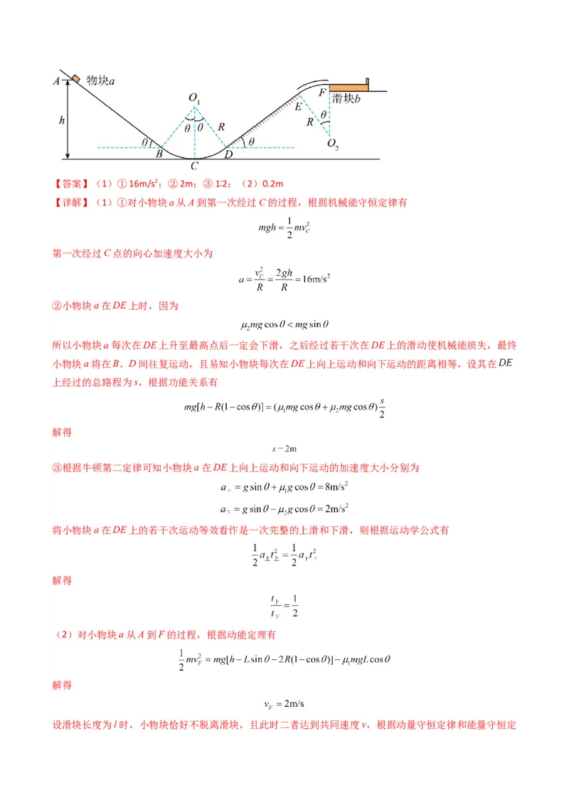 专题15力学综合题(解析版)_2025年新高考资料_二轮复习_2025年高考物理二轮热点题型归纳与变式演练（新高考通用）339880232