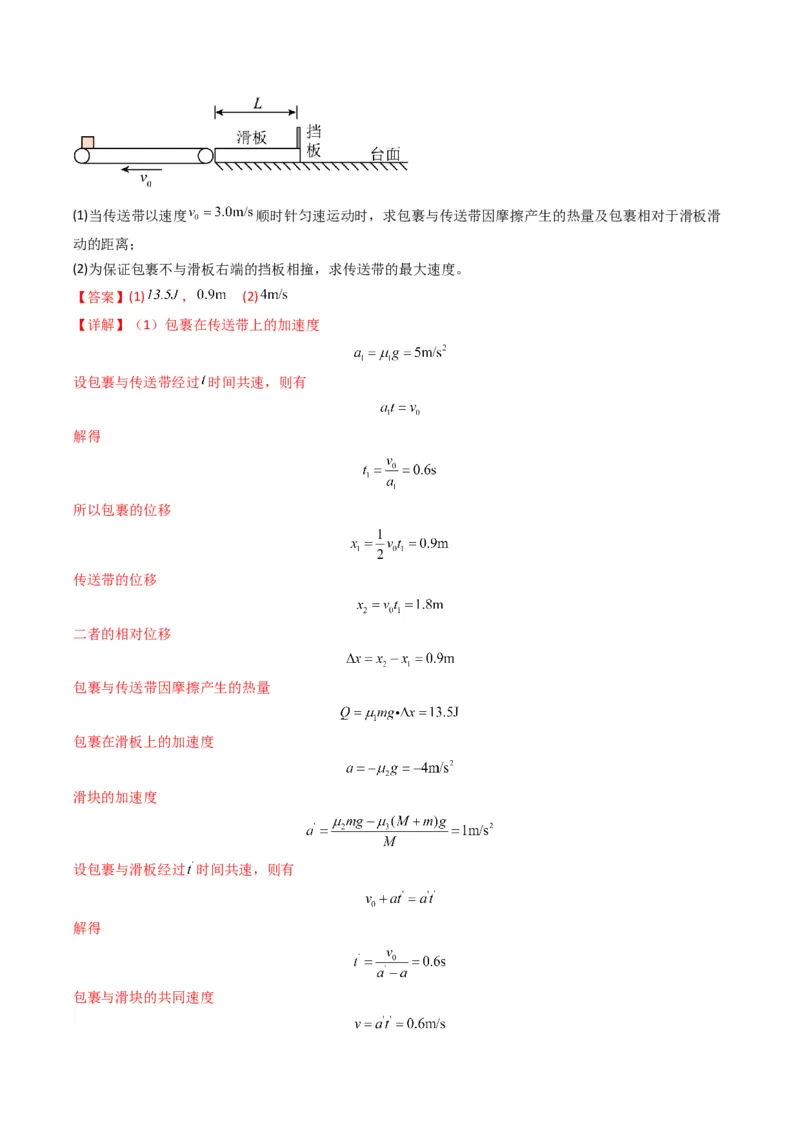 专题15力学综合题(解析版)_2025年新高考资料_二轮复习_2025年高考物理二轮热点题型归纳与变式演练（新高考通用）339880232