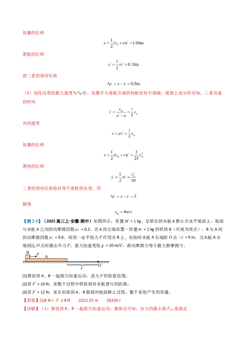 专题15力学综合题(解析版)_2025年新高考资料_二轮复习_2025年高考物理二轮热点题型归纳与变式演练（新高考通用）339880232