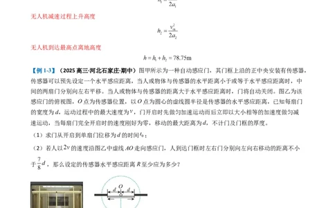 专题15力学综合题(解析版)_2025年新高考资料_二轮复习_2025年高考物理二轮热点题型归纳与变式演练（新高考通用）339880232