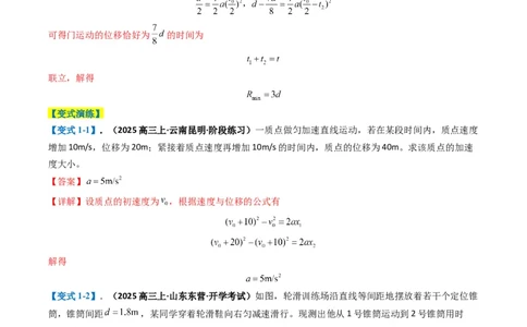 专题15力学综合题(解析版)_2025年新高考资料_二轮复习_2025年高考物理二轮热点题型归纳与变式演练（新高考通用）339880232