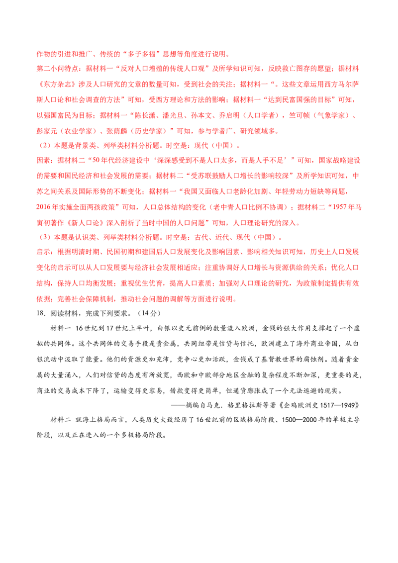 黄金卷02（广东专用）（全解全析）_07高考历史_2024年新高考资料_4.2024高考模拟预测试卷_赢在高考&middot;黄金8卷备战2024年高考历史模拟卷（广东专用）31245718